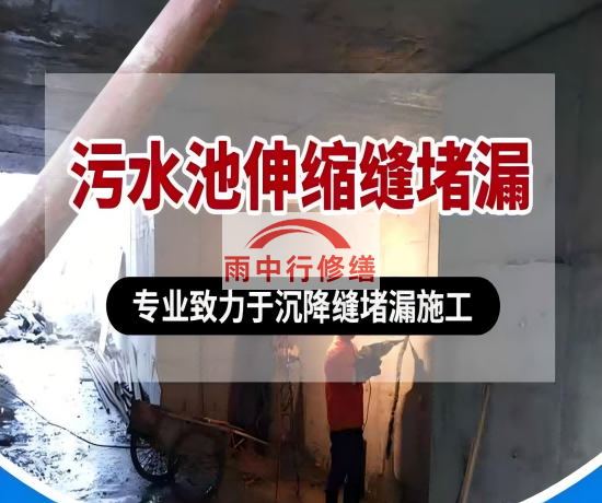 云浮大吉铁塔污水池（沉淀池）堵漏案例